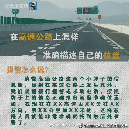 云南平安高速微博