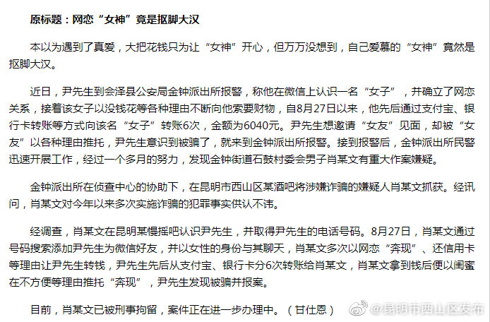 网恋“女神”竟是抠脚大汉