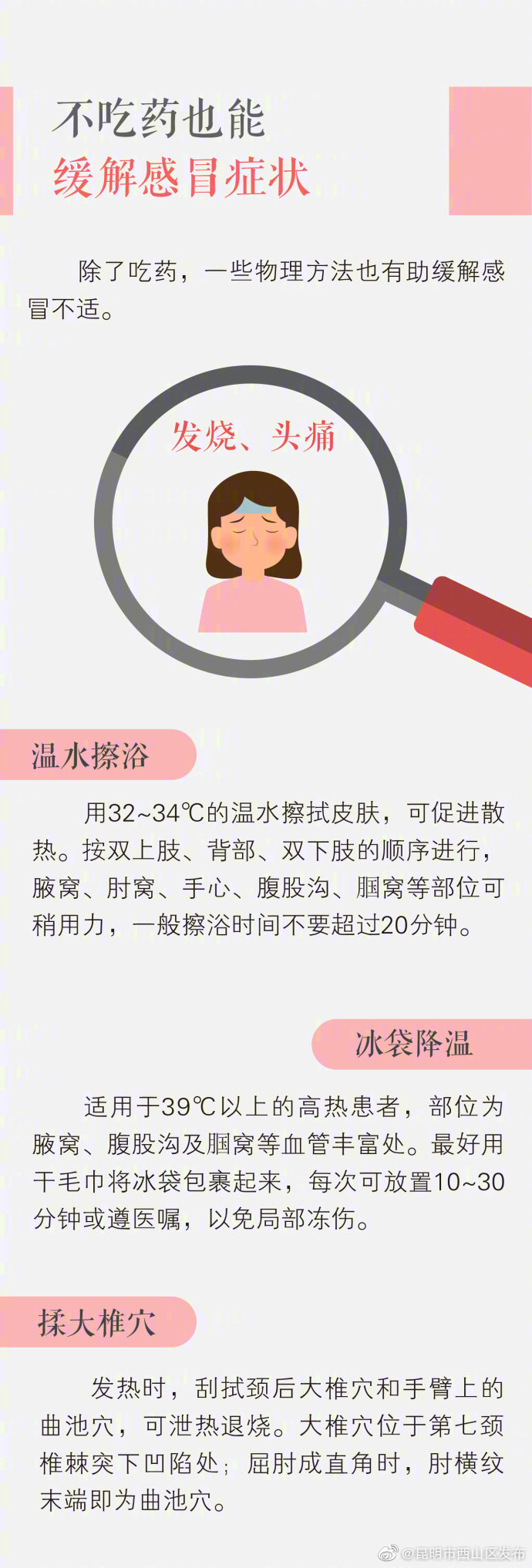 “昆明市西山区发布”微博