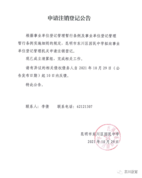 东川教育(微信)