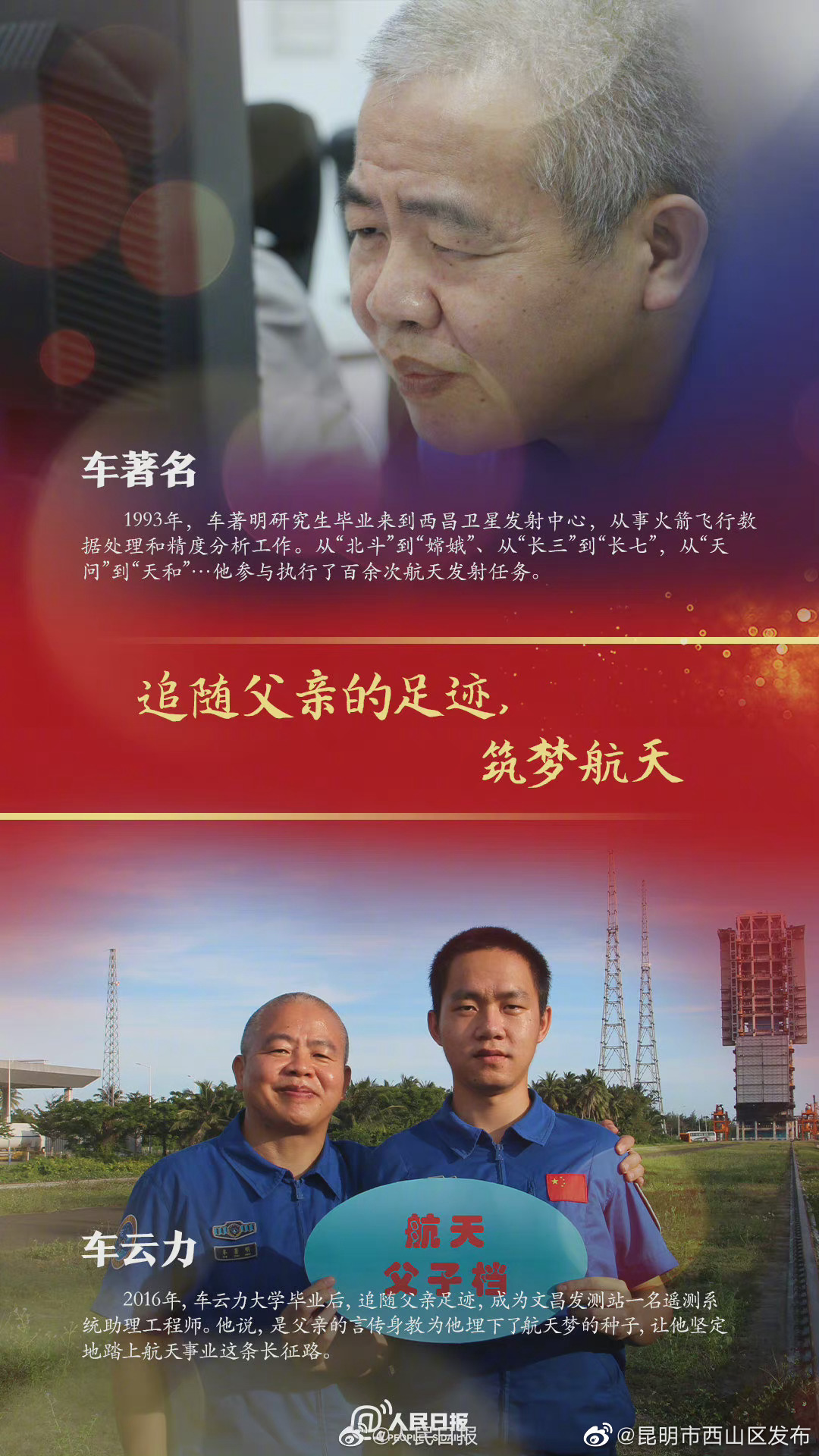 “昆明市西山区发布”微博