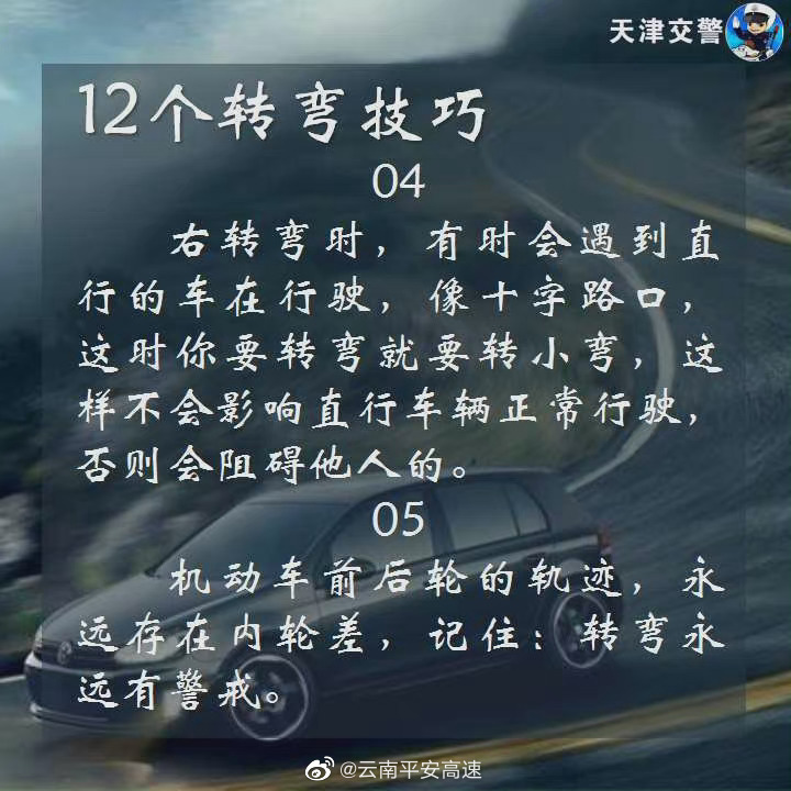 云南平安高速微博