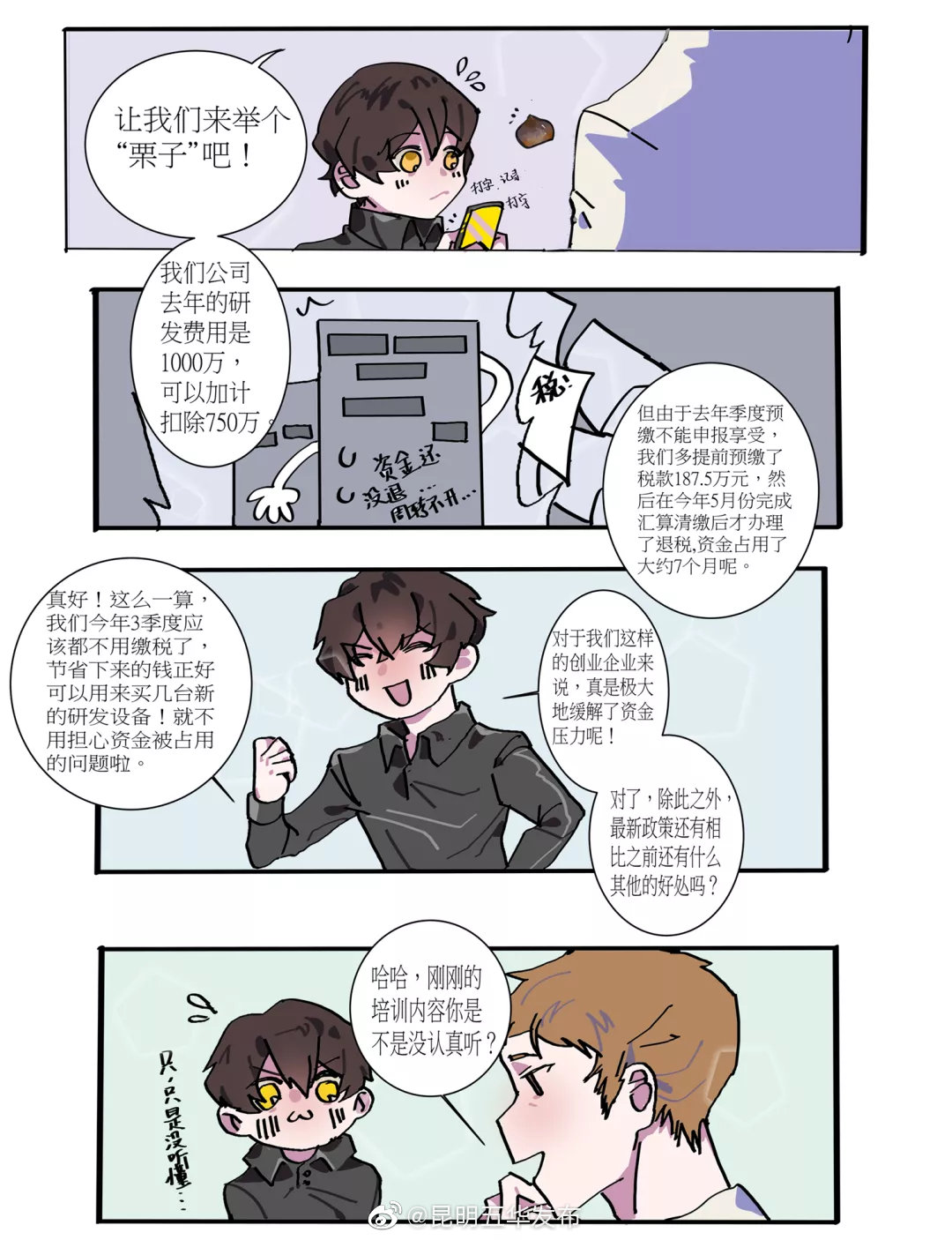“昆明五华发布”微博