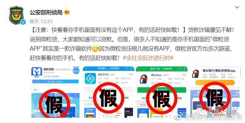 “昆明市西山区发布”微博