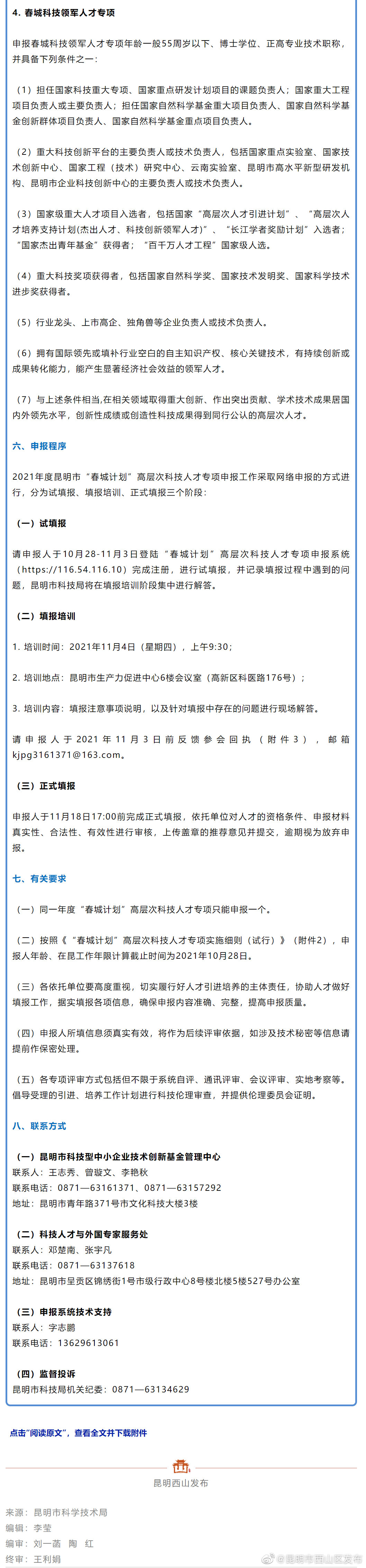 “昆明市西山区发布”微博