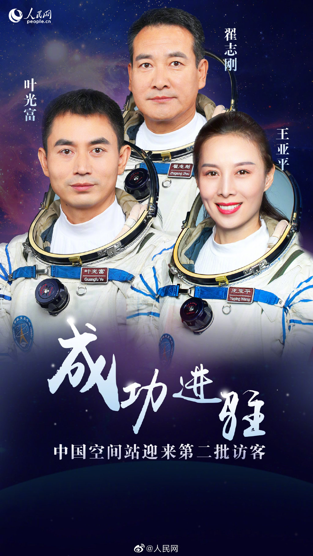 神十三航天员成功进驻核心舱