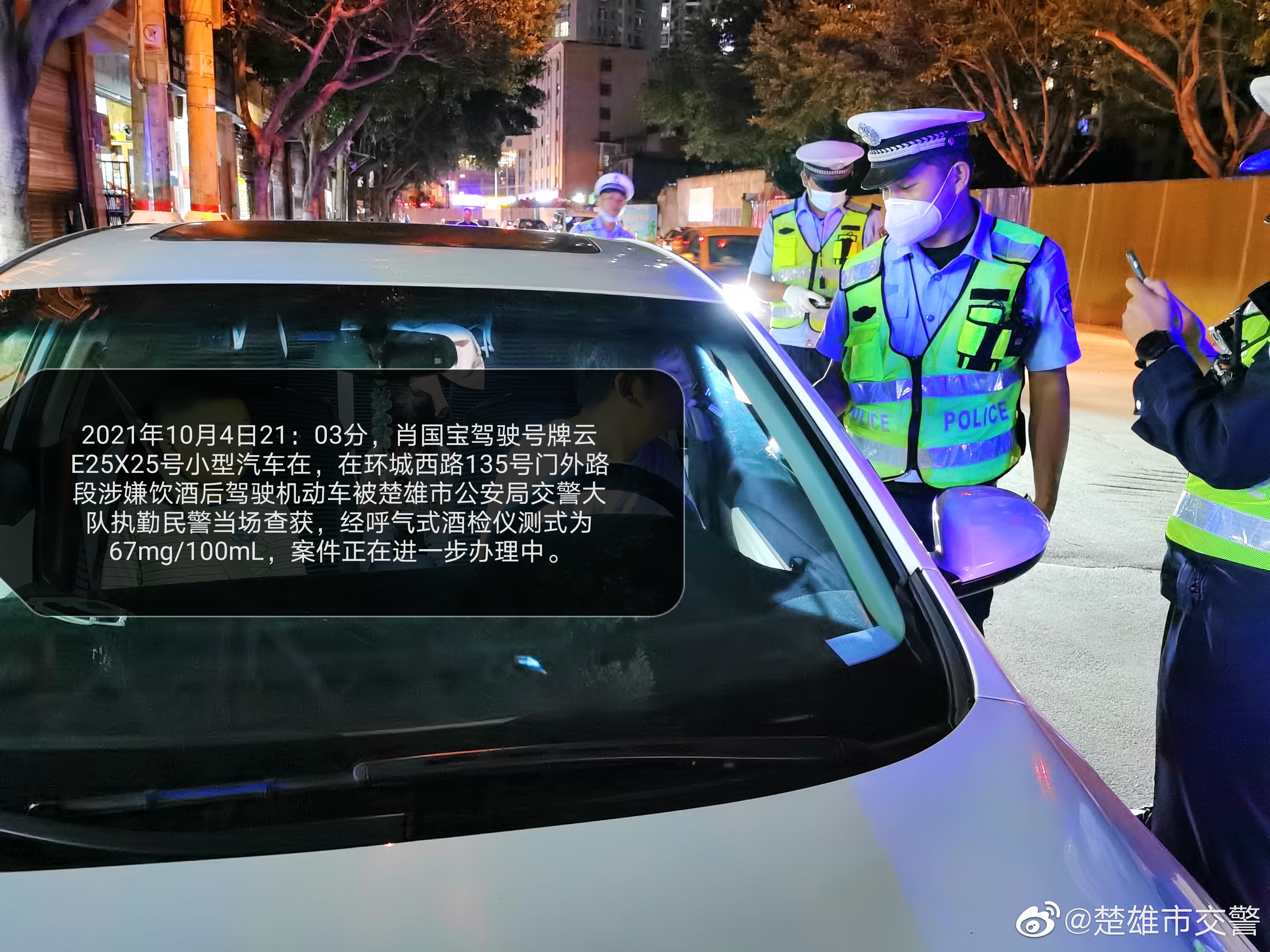 楚雄市交警微博