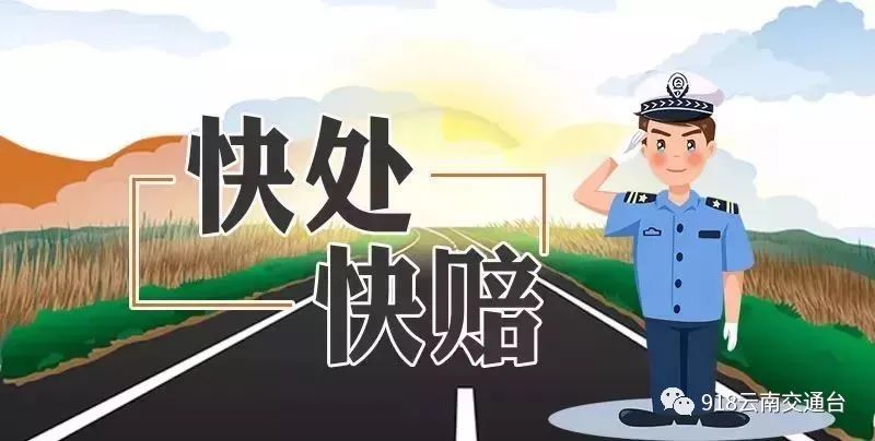 918云南交通台(微信)