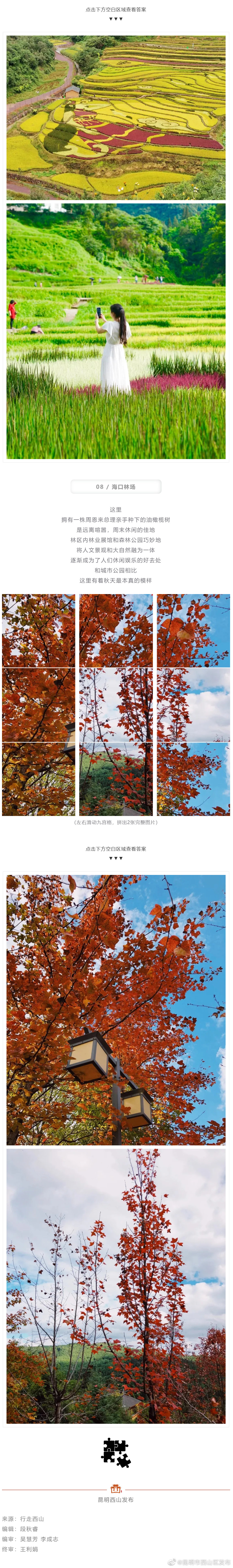 “昆明市西山区发布”微博