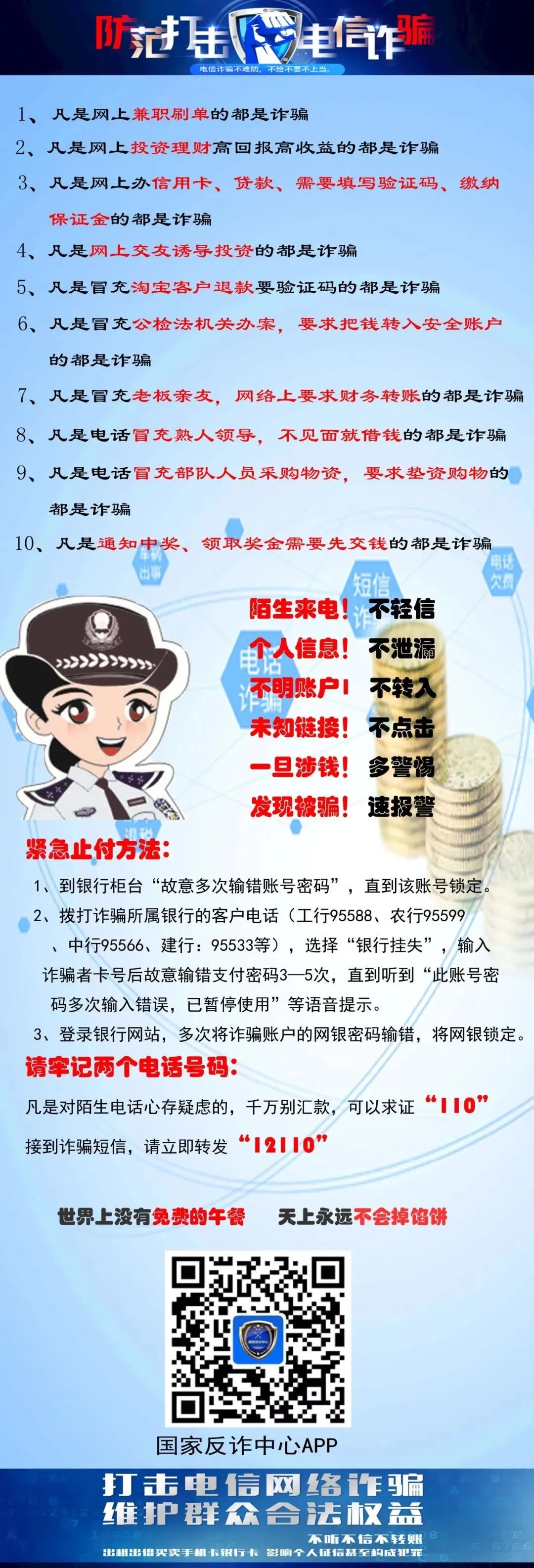 昭通真实案例丨反复提醒是骗子,两女子不信共被骗10.6万