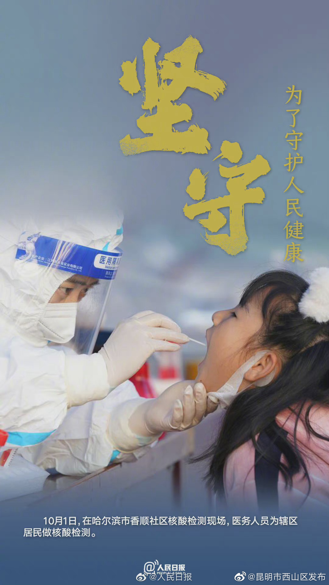 “昆明市西山区发布”微博