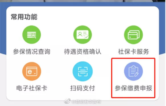 “昆明五华发布”微博