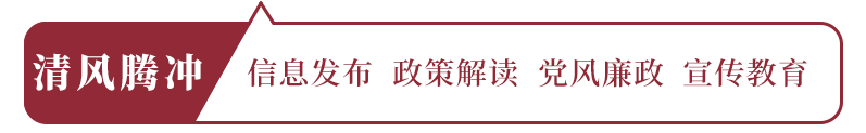 清风腾冲(微信)