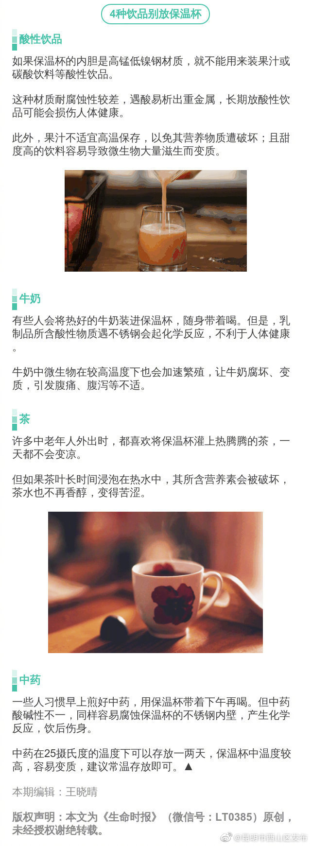 “昆明市西山区发布”微博
