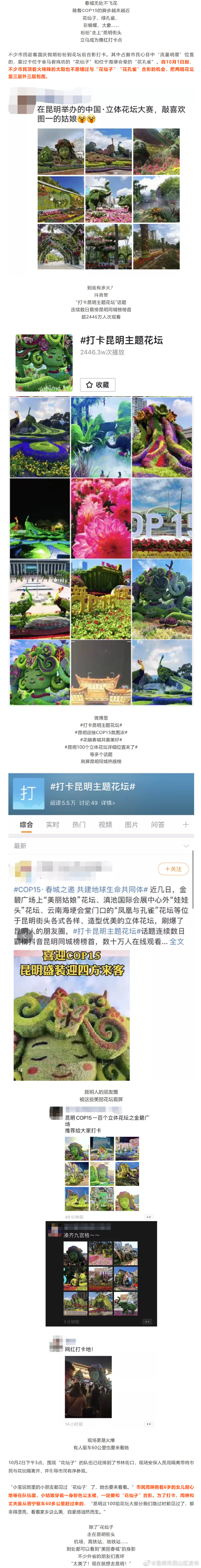 “昆明市西山区发布”微博