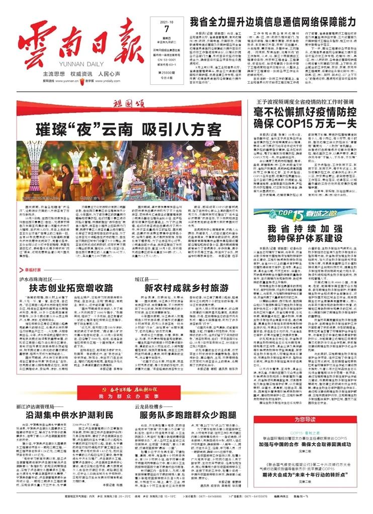丽江日报(微信)