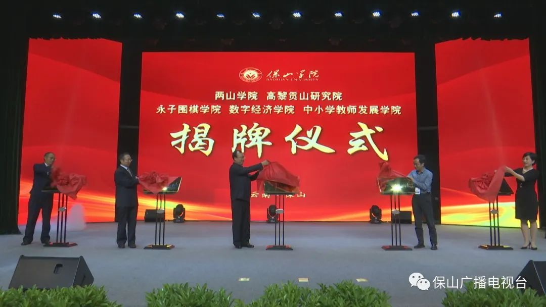 保山广播电视台(微信)