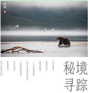 好书推荐:《秘境寻踪》