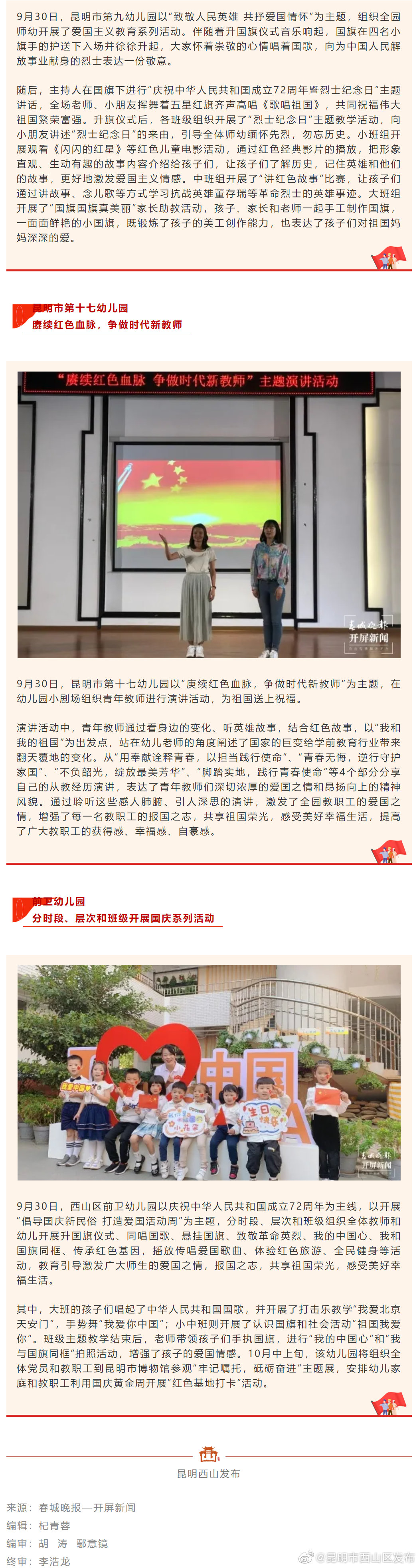 “昆明市西山区发布”微博