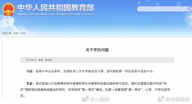 “云南发布”微博