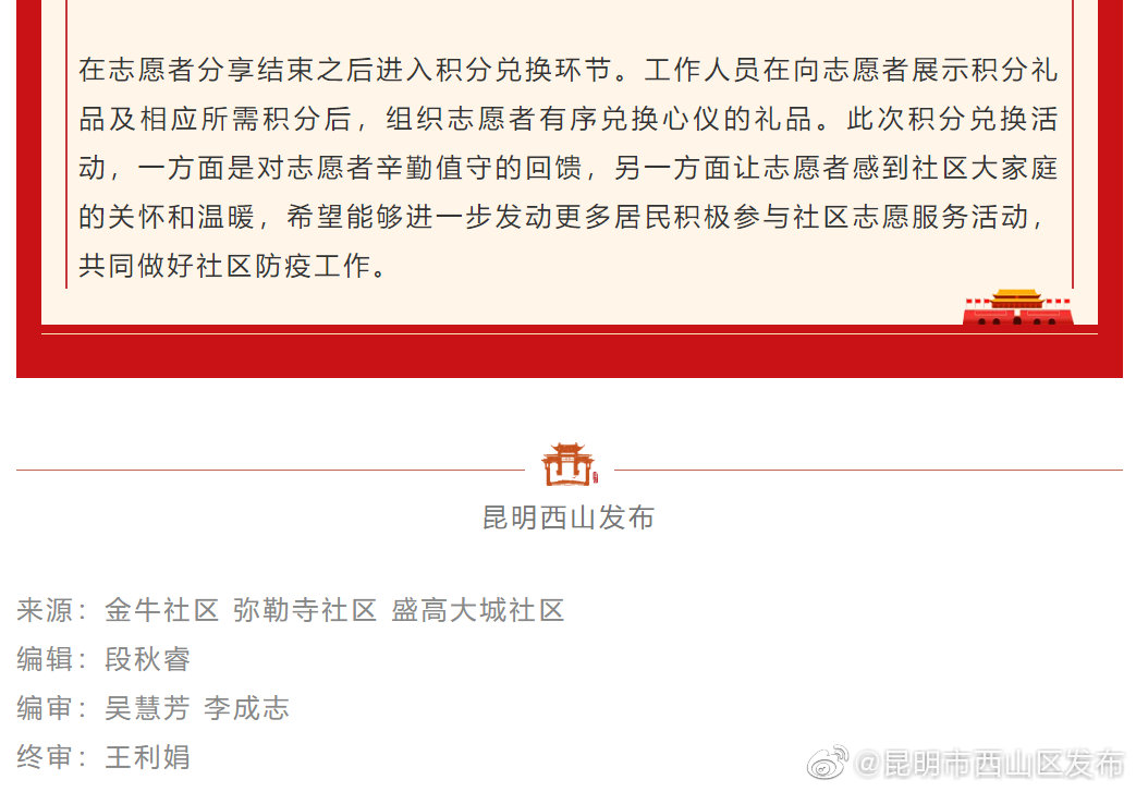 “昆明市西山区发布”微博