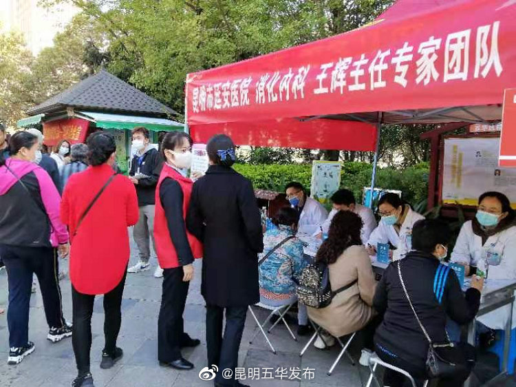 莲华街道学府社区邀请昆明市延安医院专家到莲花池公园义诊