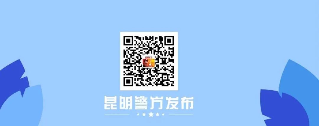 昆明交警(微信)