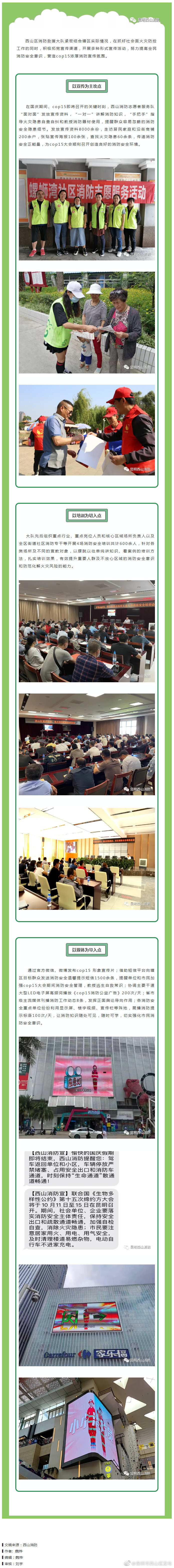聚焦cop15: 积极营造浓厚消防宣传氛围