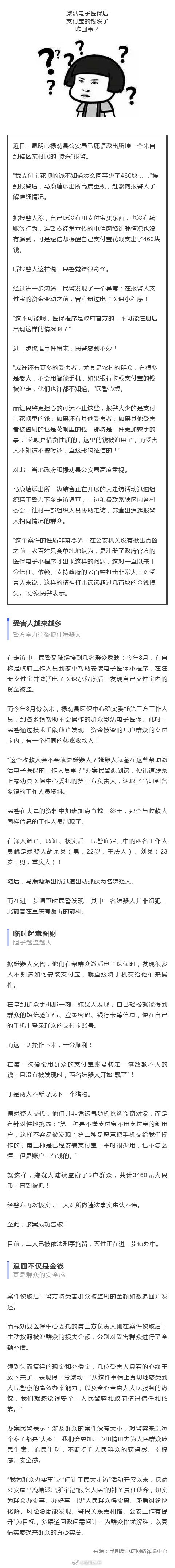 昆明多人中招！注册“政府医保”后，花呗里的钱忽然消失…