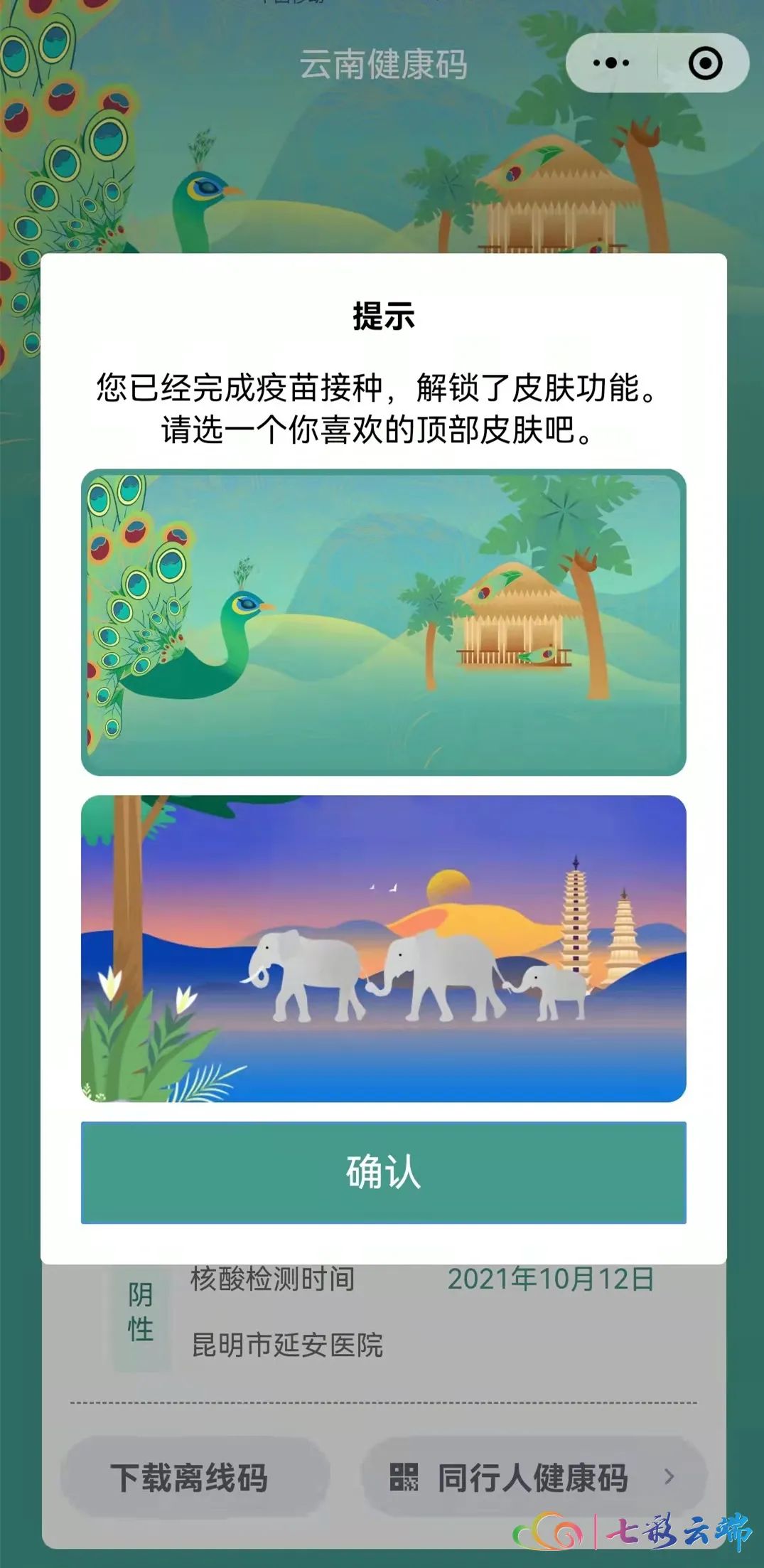 掌上春城(微信)