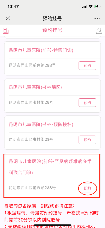 昆明市儿童医院(微信)