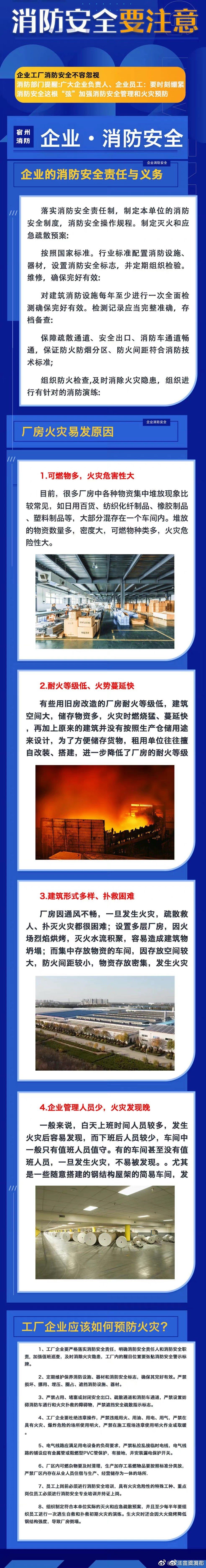 企业消防安全知识