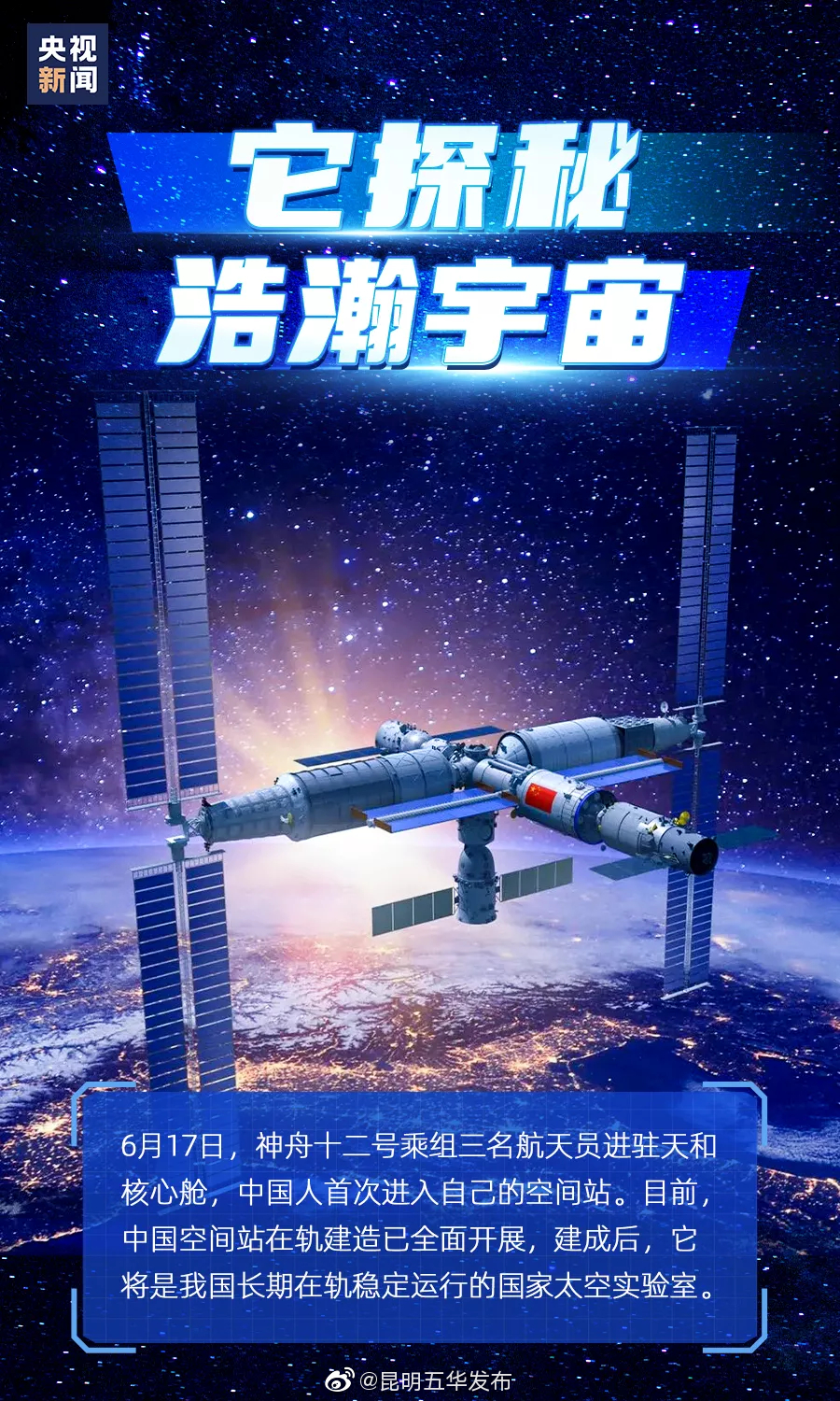 “昆明五华发布”微博