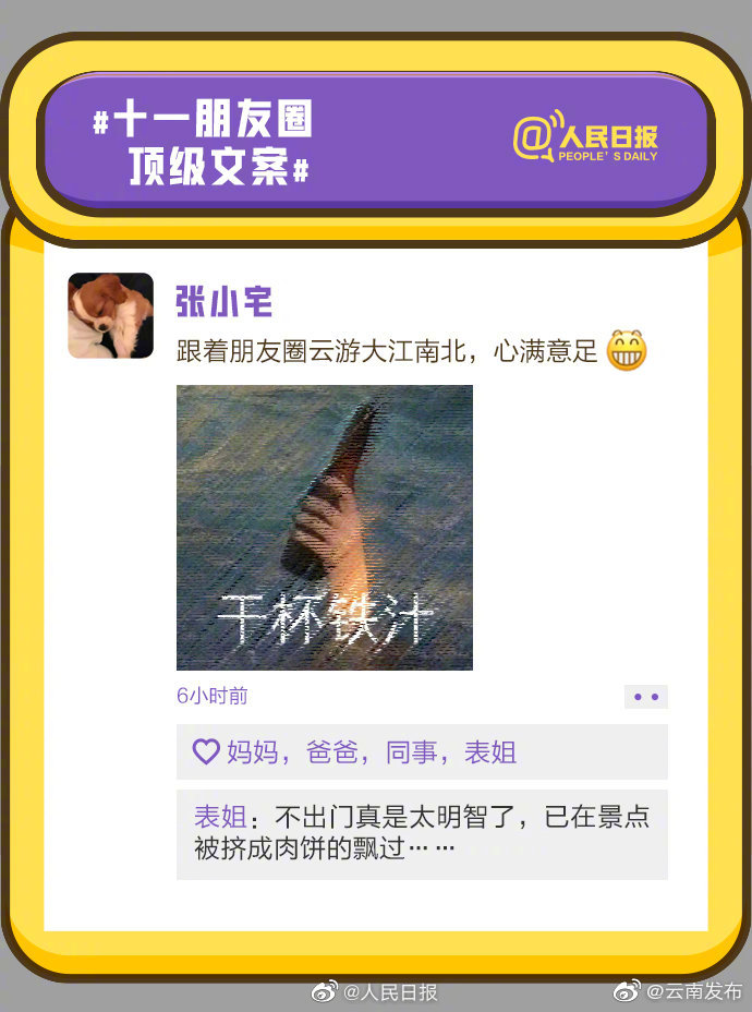 “云南发布”微博