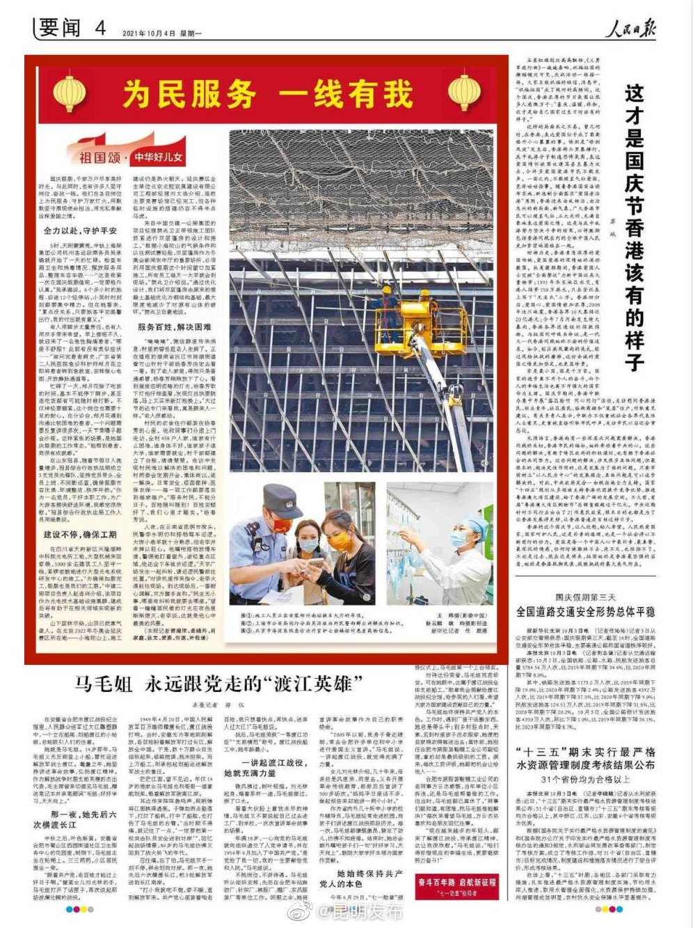 人民日报要闻版点赞云南昆明巡逻民警
