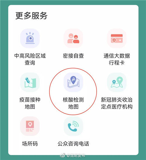 “昆明发布”微博