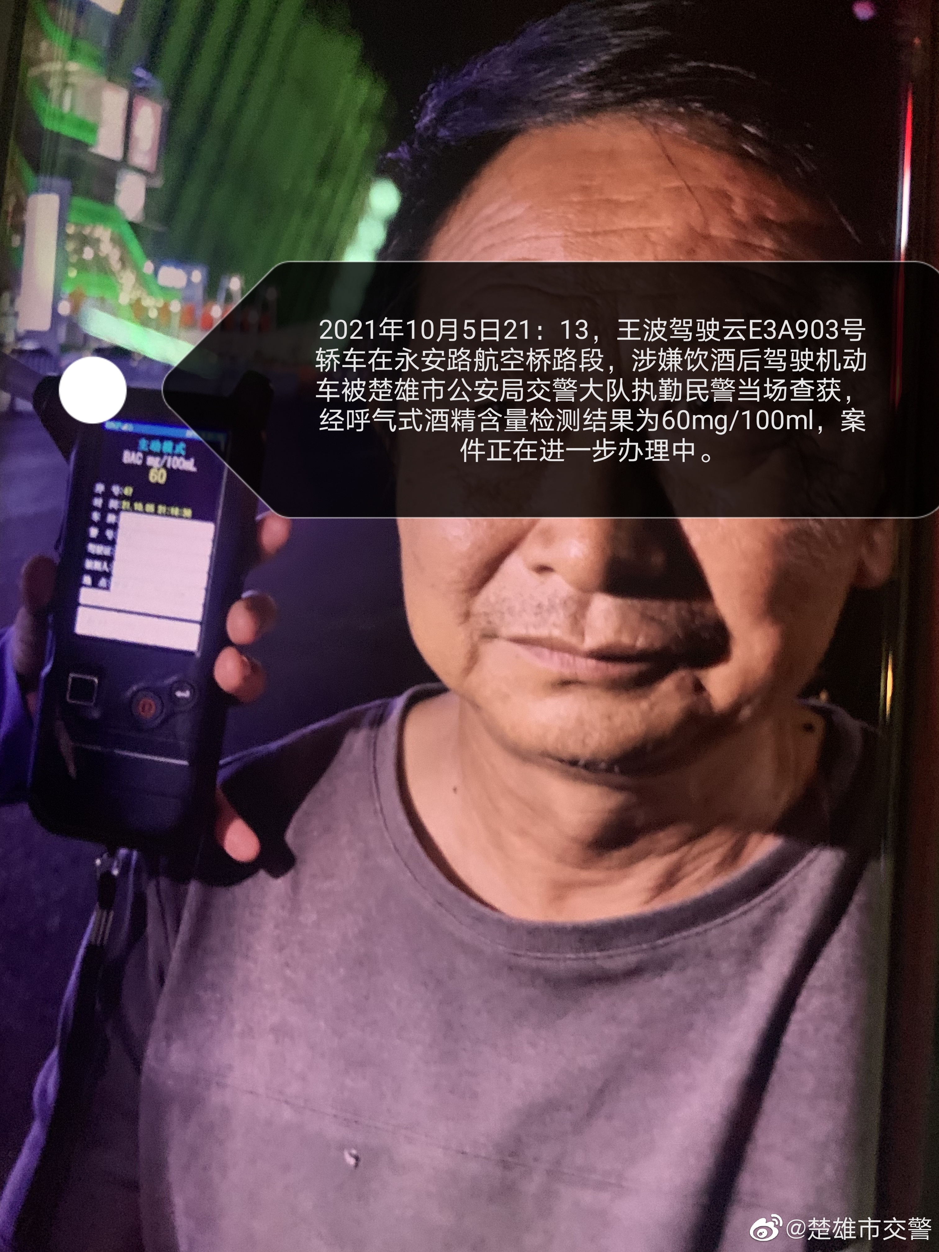 楚雄市交警微博