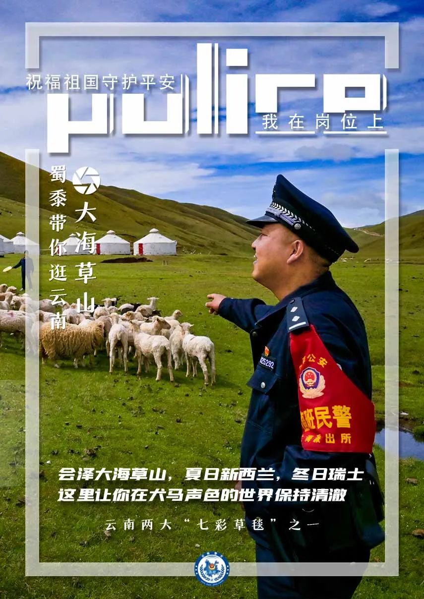 云南警方