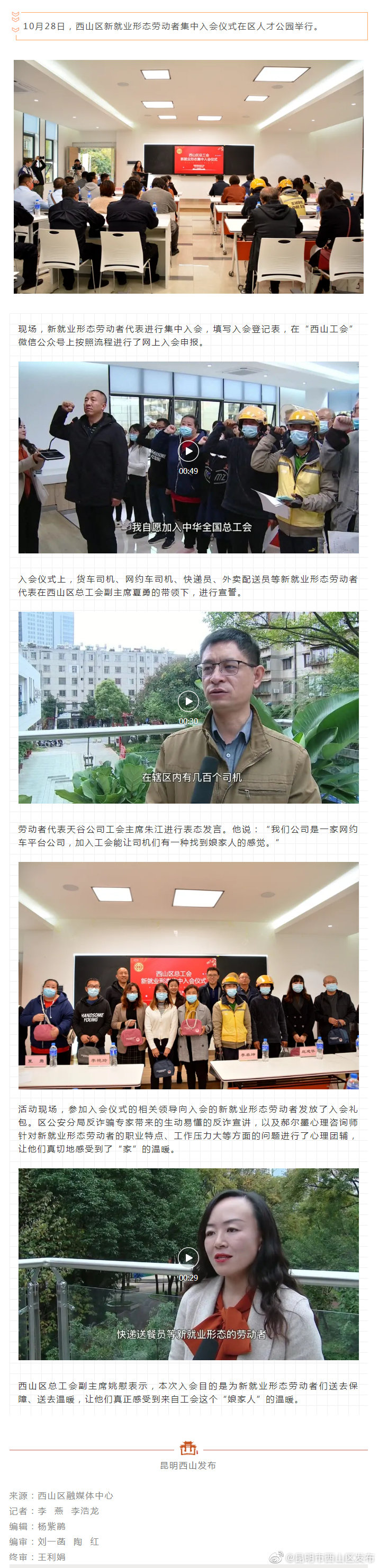 西山区新就业形态劳动者找到了“娘家”