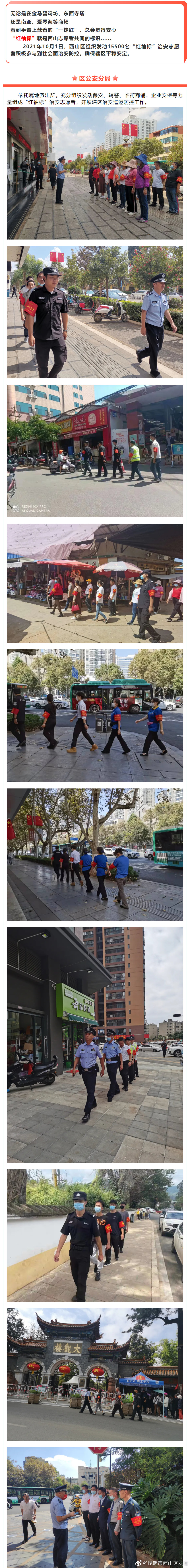 “昆明市西山区发布”微博
