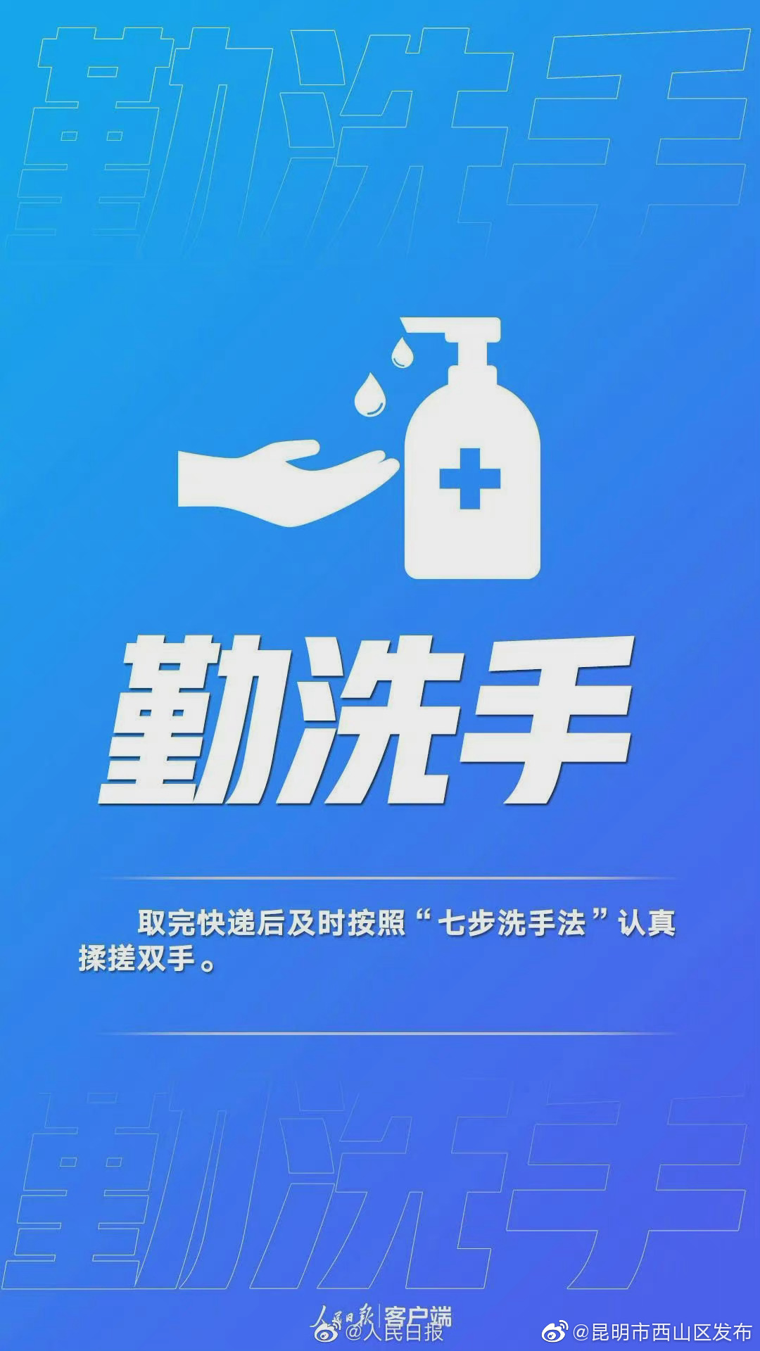“昆明市西山区发布”微博