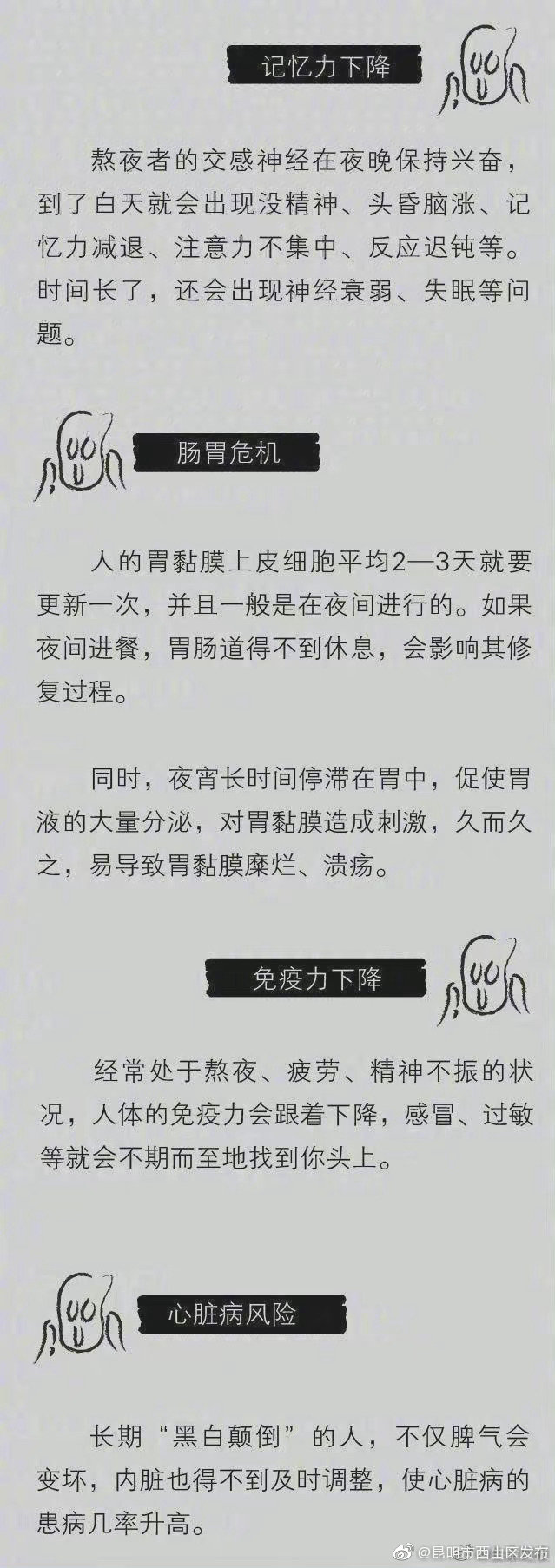 “昆明市西山区发布”微博