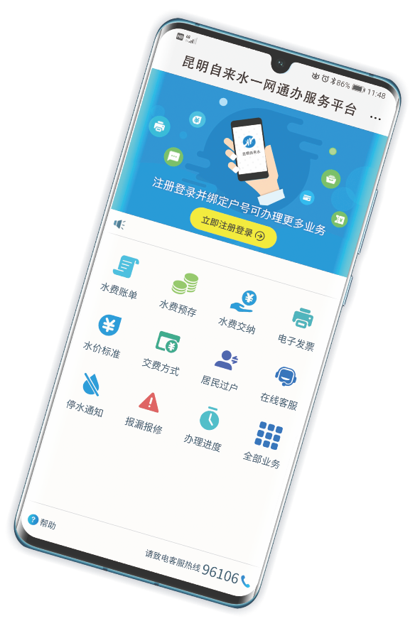 昆明市自来水公司(微信)