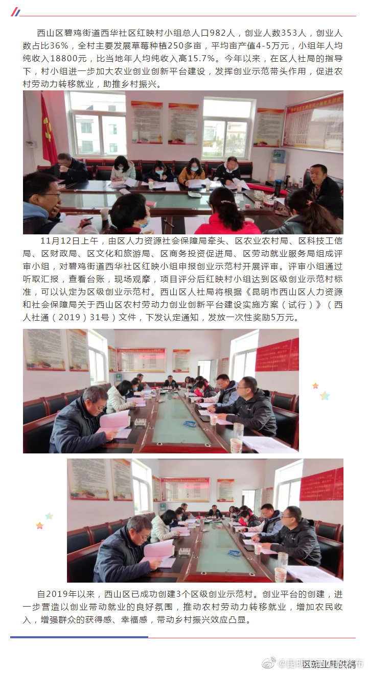 西山人社助推乡村振兴 创业帮扶示范效应凸显——红映村获评2021年区级农业示范村