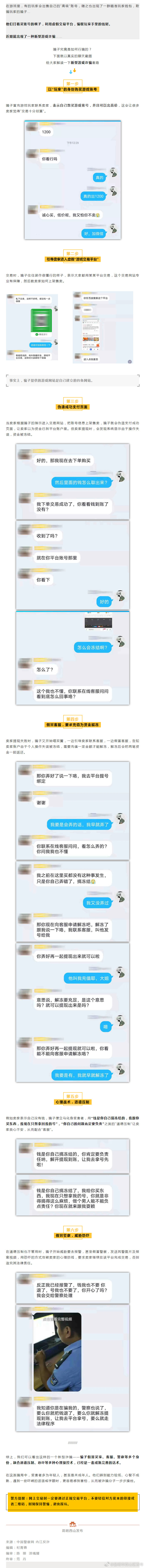 反诈防骗 | 你玩游戏吗？警惕新型骗局！专坑游戏玩家