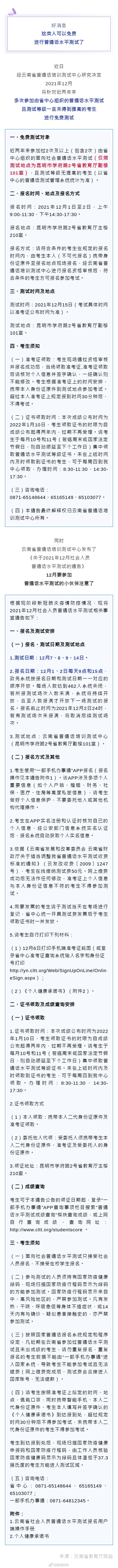云南省普通话水平免费测试通告