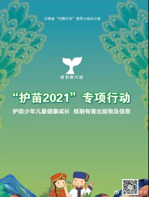 “昆明富民发布”微博
