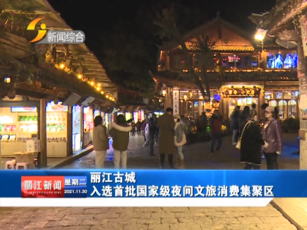 丽江新闻