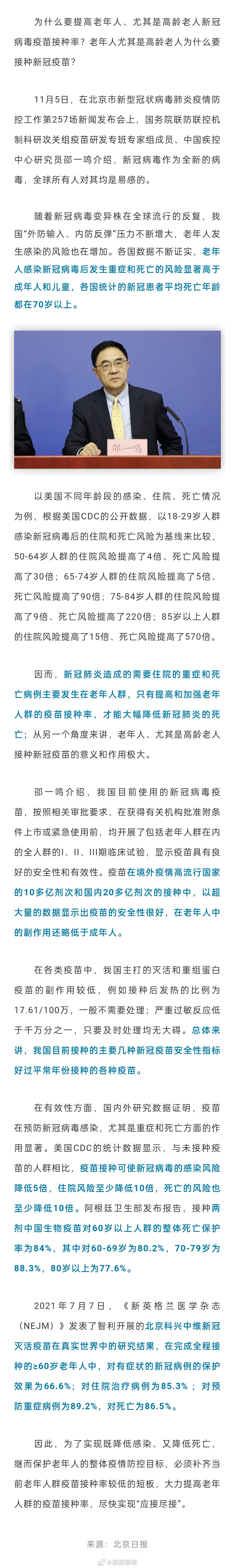 为什么老年人要接种新冠疫苗？一组数据说清