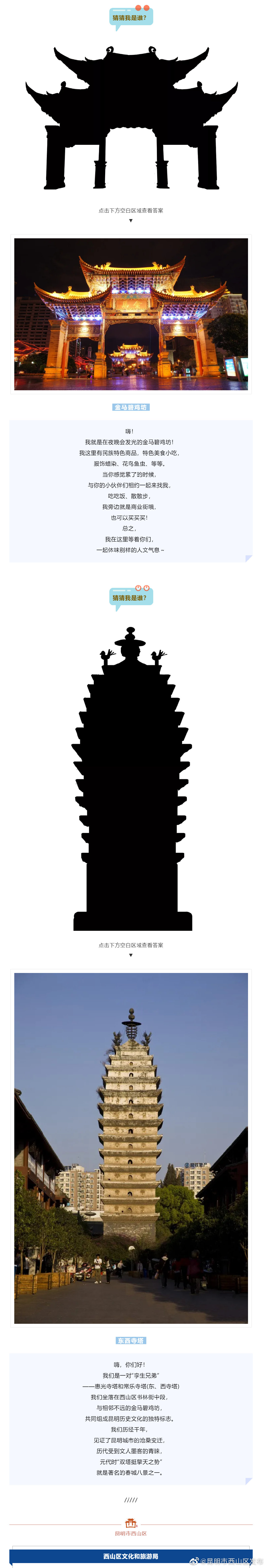 “昆明市西山区发布”微博